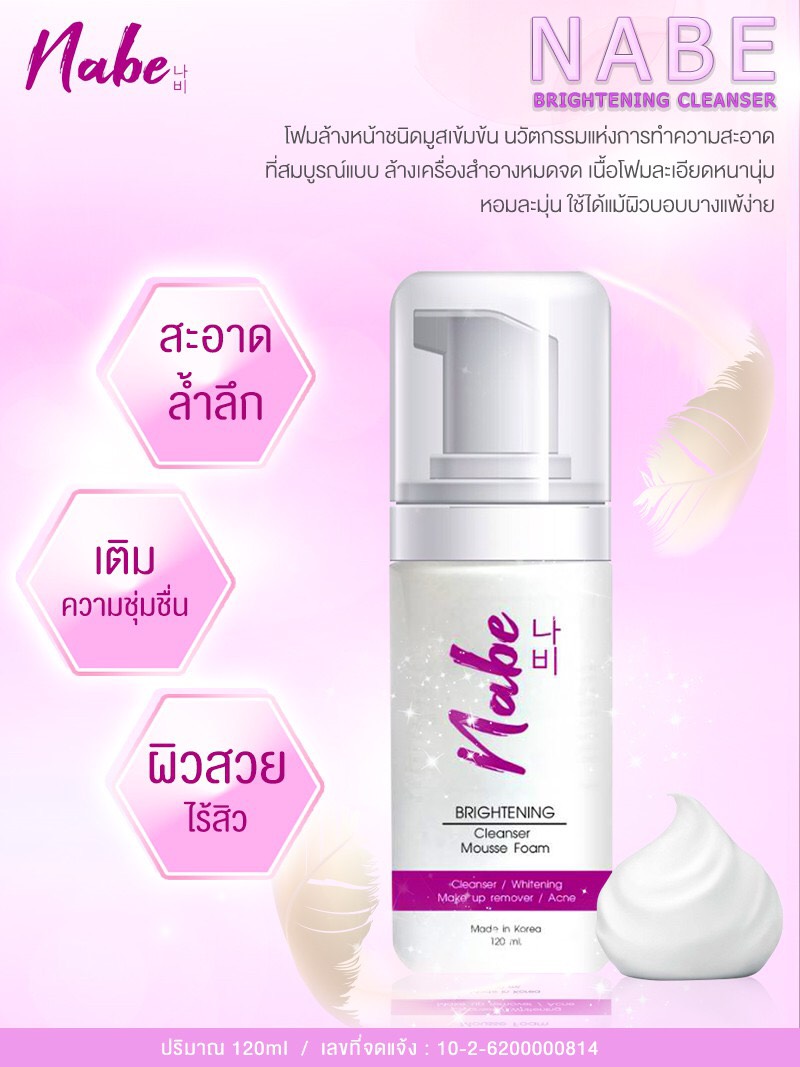 Nabe Beauty นาบีบิวตี้ นาบีโฟมล้างหน้า