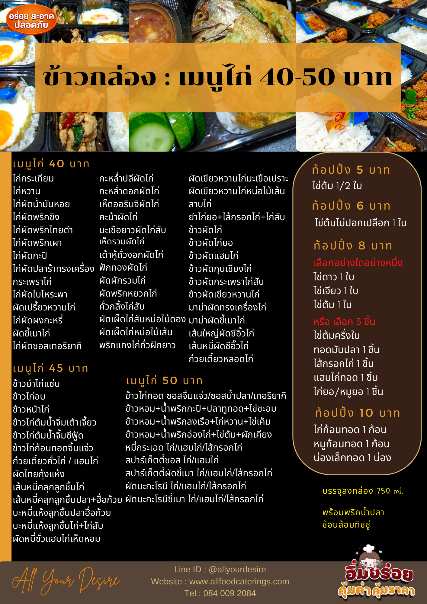 ข้าวกล่องเมนูไก่ 40-50 บาท