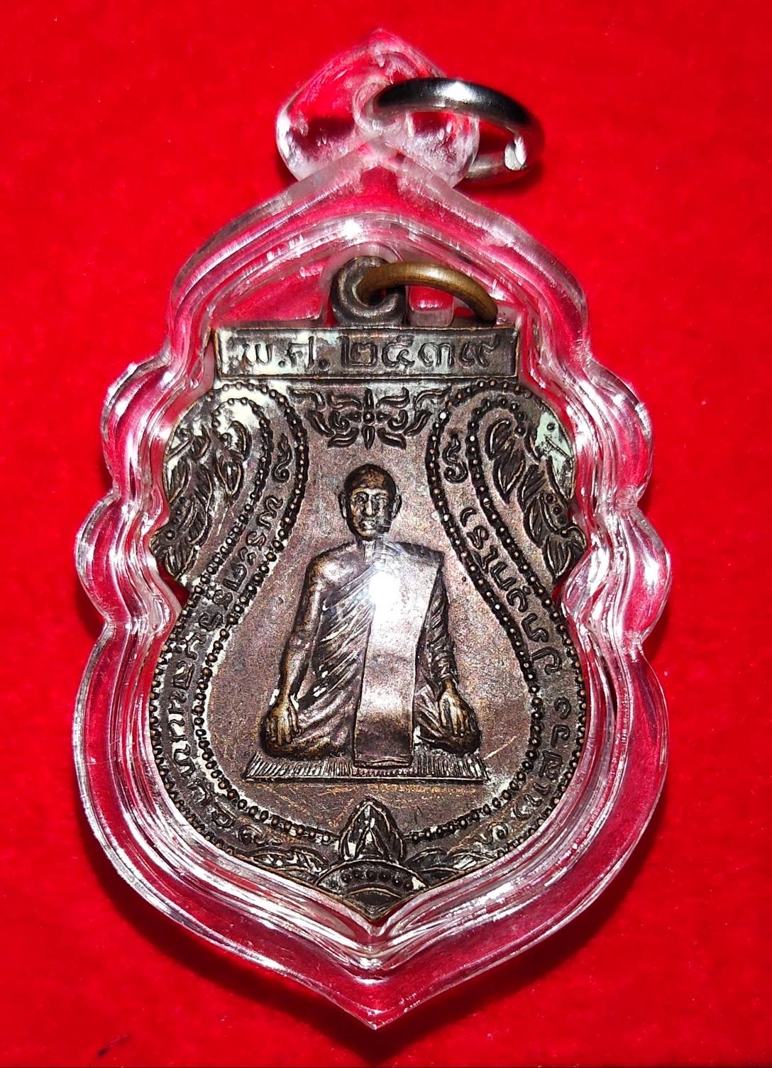 เหรียญหลวงพ่อแสวง วัดลาดปลาดุก นนทบุรี ปี2539