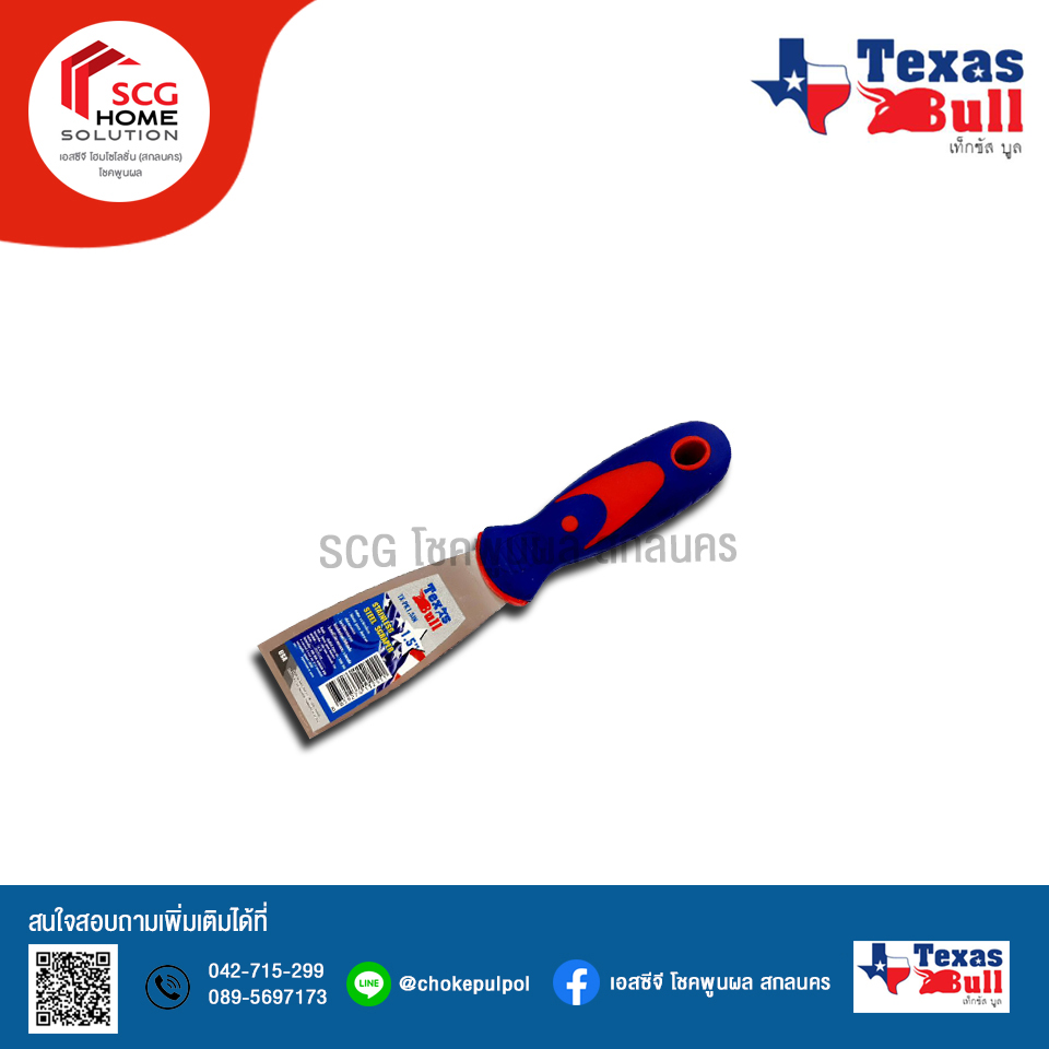 Texas Bull เกรียงโป๊วสี ด้ามยาง สีน้ำเงิน รุ่น TX-PK1.5IN 1.5"