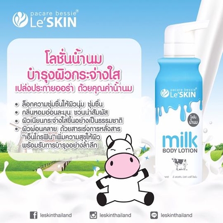 Le’ SKIN milk Body Lotion โลชั่นบำรุงผิวกายสูตรน้ำนมเลอสกิน