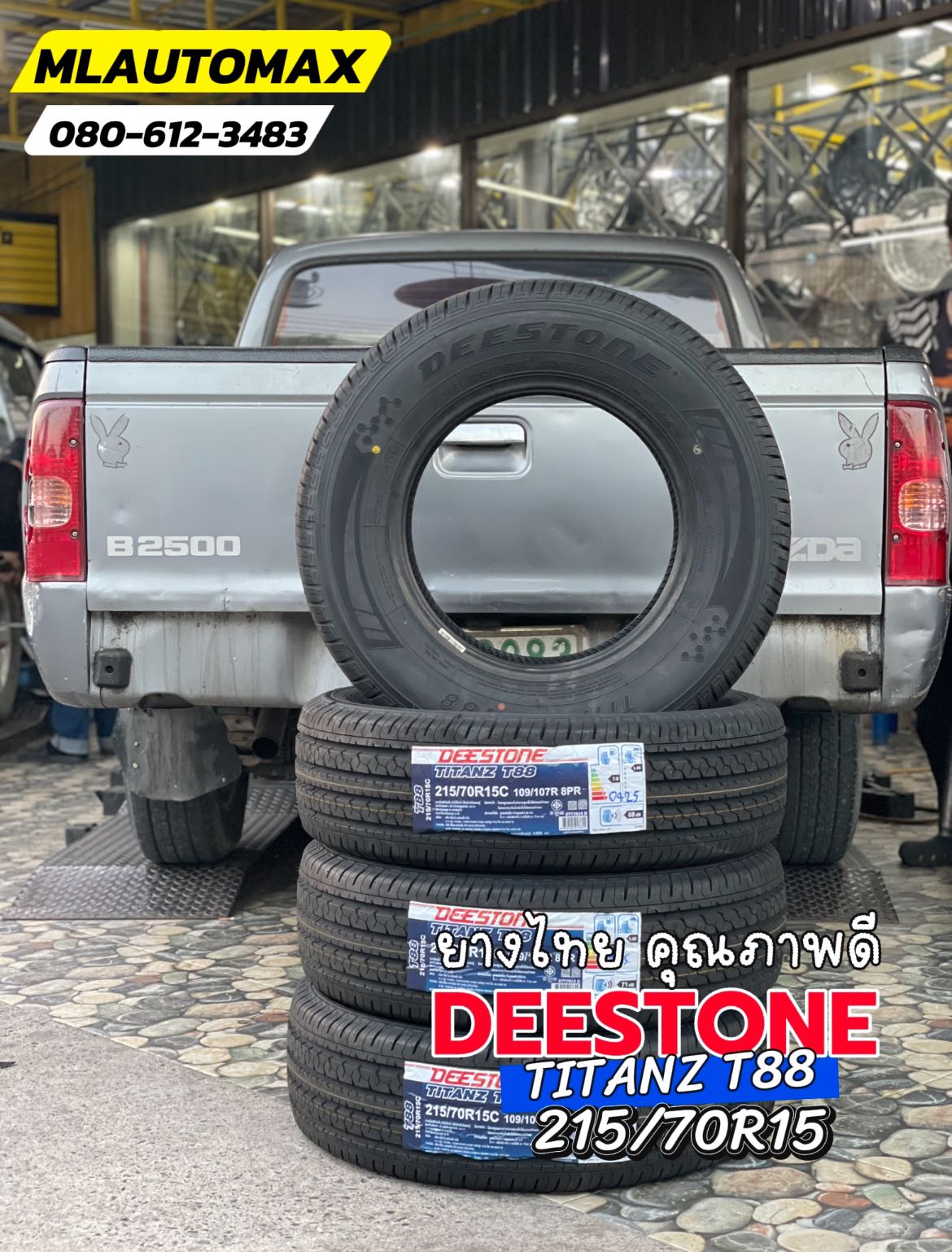 #MAZDA_B2500🚘เปลี่ยนยาง 🛞🐘#Deestone_T88_215/70R15