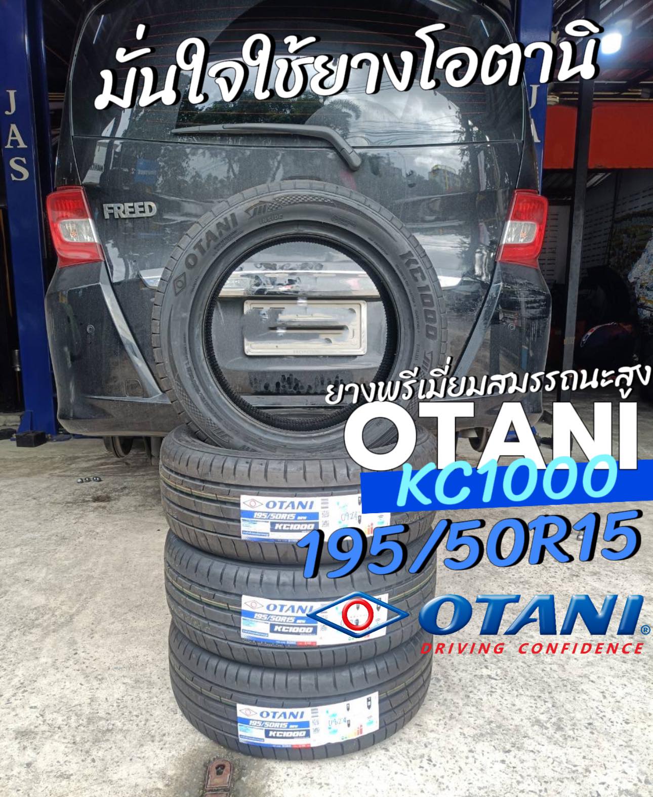 🚘 #HONDA_FREED 🛞#OTANI_KC1000 195/50R15