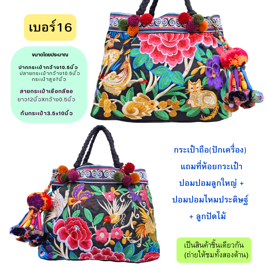 กระเป๋าถือผ้าลายม้ง มีให้เลือกหลายลาย แถมที่ห้อยกระเป๋า
