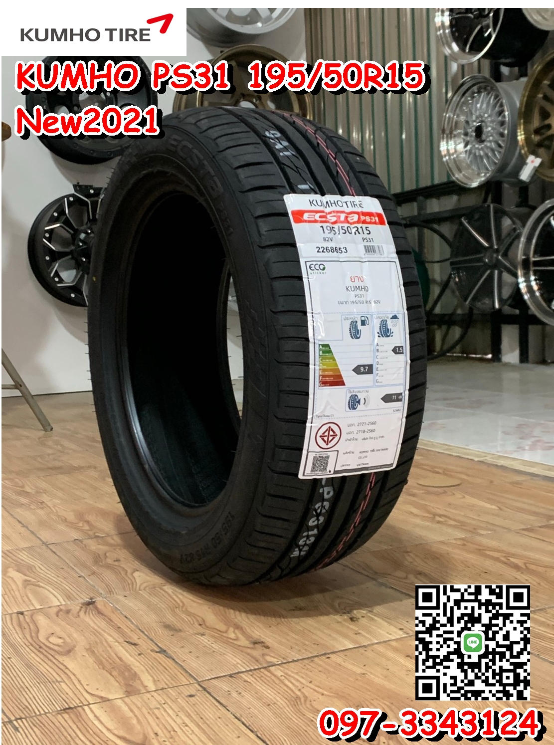 ยางใหม่ขอบ15 #KUMHO_PS31 195/50R15