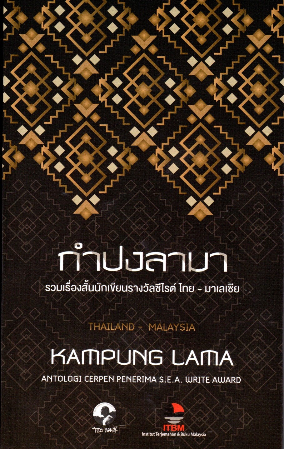 กำปงลามา : Kampung Lama