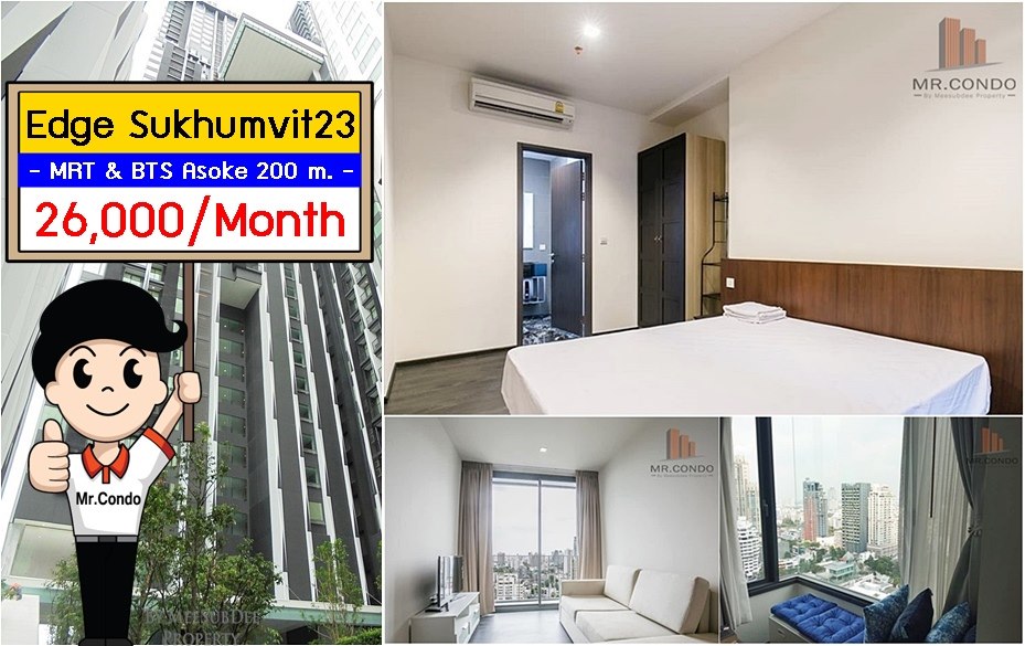 *ให้เช่าถูก* EDGE Sukhumvit23 ห้องสวย แต่งครบ ทำเลดีมาก ใจกลางเมือง ใกล้ BTS อโศก และ MRT สุขุมวิท