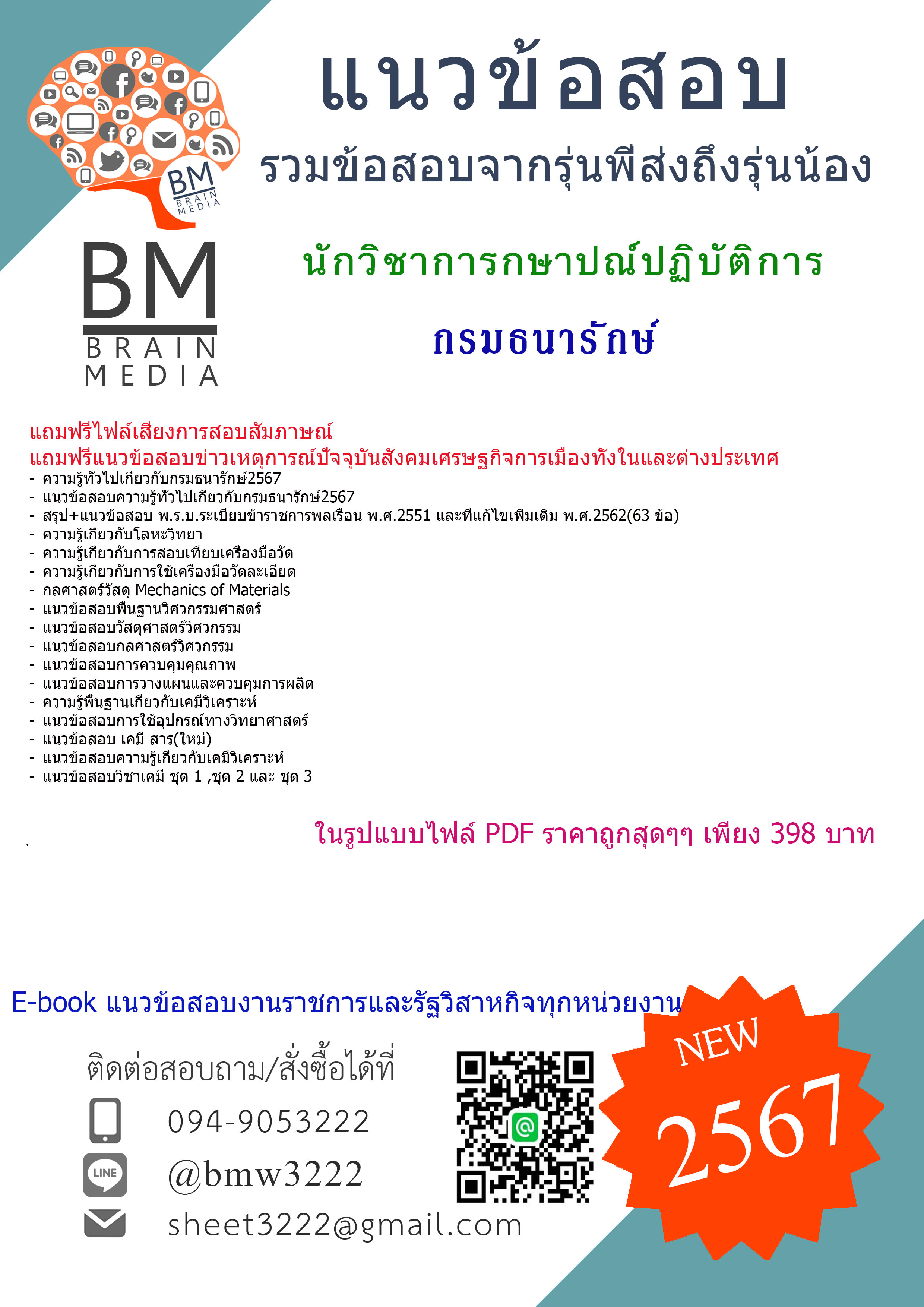 +E-BOOK+{{2567}}#สรุปแนวข้อสอบนักวิชาการกษาปณ์ปฏิบัติการกรมธนารักษ์[ครบจบในเล่มเดียว]