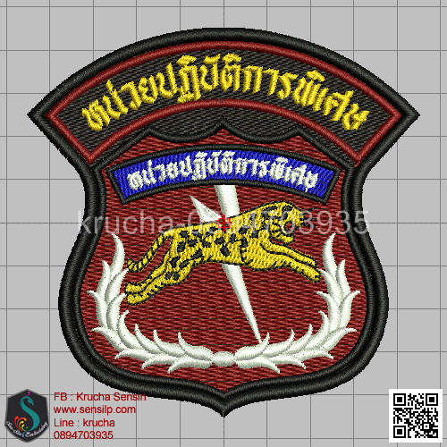 ไฟล์บล็อคปัก หน่วยปฏิบัติการพิเศษ 3 (พื้นดำสีผ้า ไม่ลงไหม)