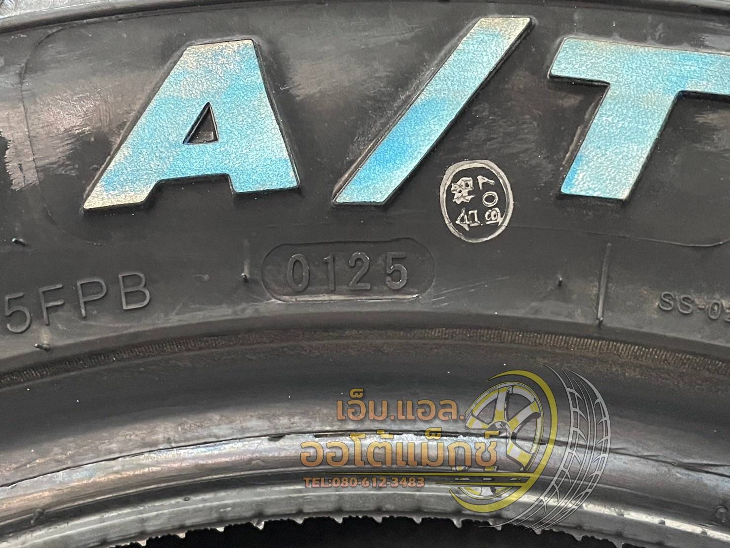 ยางใหม่ซูแม็ก SUMAXX TIRES AT 265/60R18 ยางใหม่ปี2025