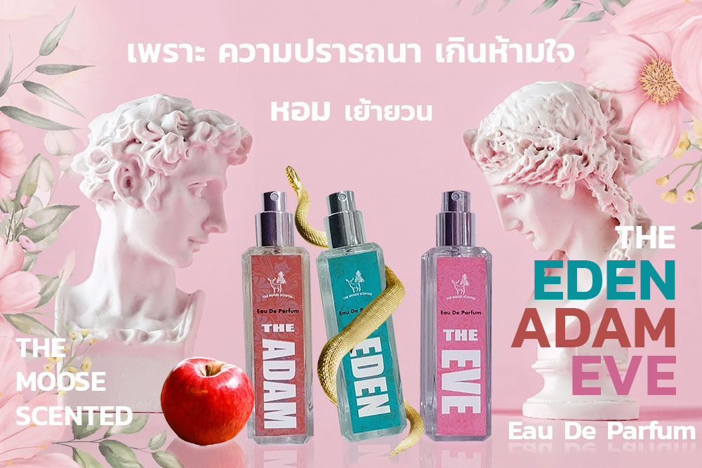 น้ำหอมกลิ่น THE EDEN
