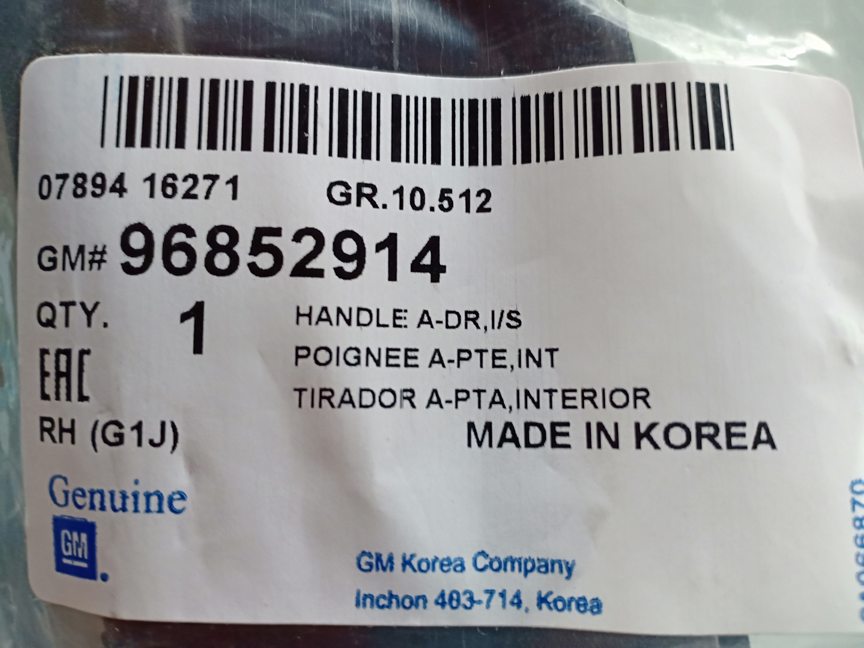 มือเปิดประตูด้านใน (แท้ GM) OPTRA