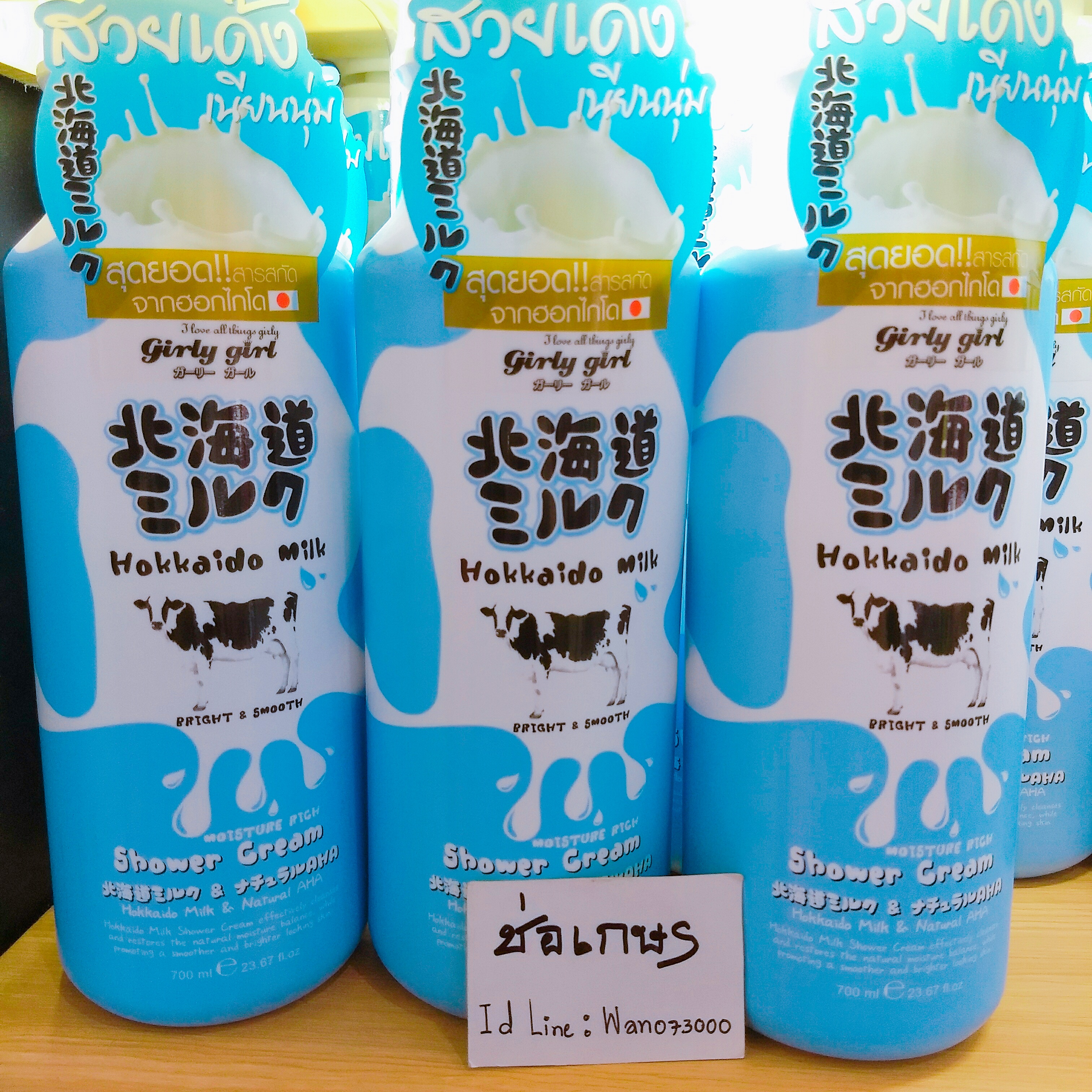 Hokkaido Milk Shower Cream(ครีมอาบน้ำ)