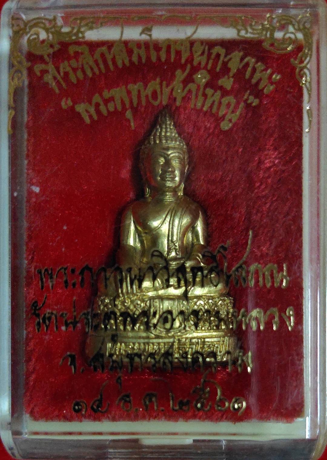 รูปเหมือนปั๊ม "พระพุทธเจ้าใหญ่" เนื้อทองสัมฤทธิ์ หลวงพ่อพระมหาสุรศักดิ์ อติสักโข วัดประดู่พระอารามหลวง