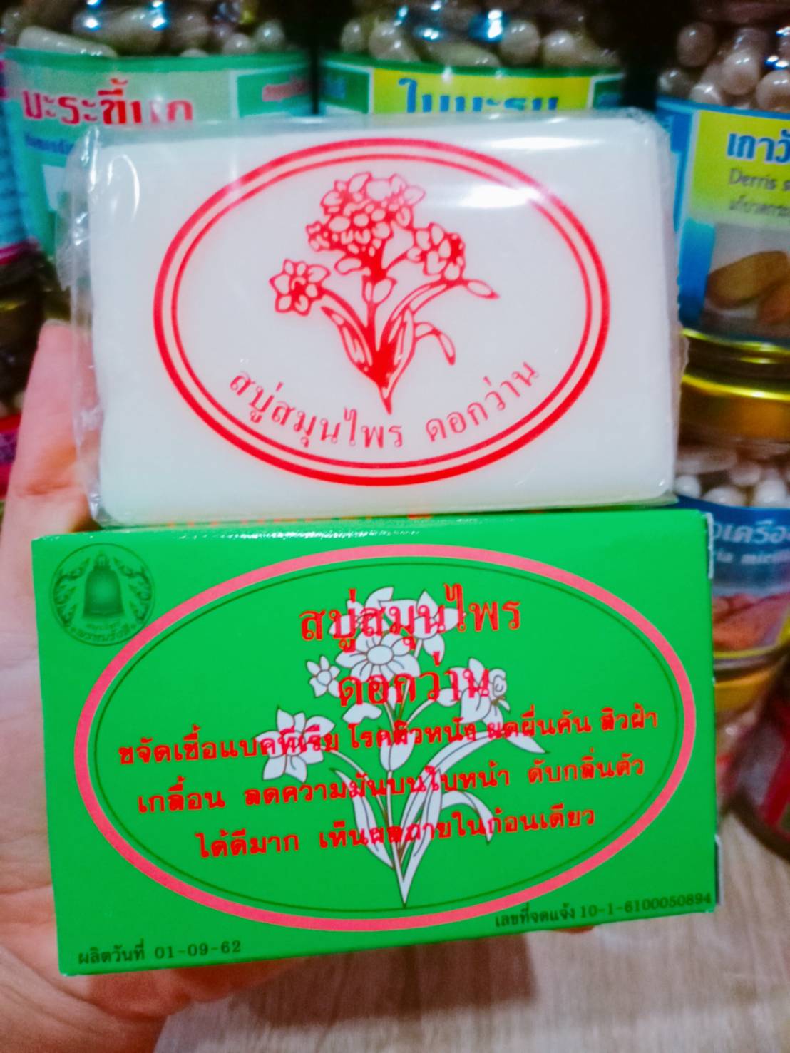 สบู่สมุนไพรดอกว่าน สมุนไพรพรหมรังสี