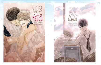 ดาวอย่ายั่ว&เปลี่ยนเพื่อนให้เป็นแฟน (Pro. ลดราคาพิเศษ*สภาพไม่กริบ*เป็นสต็อกที่คืนมาจากร้านค้า)
