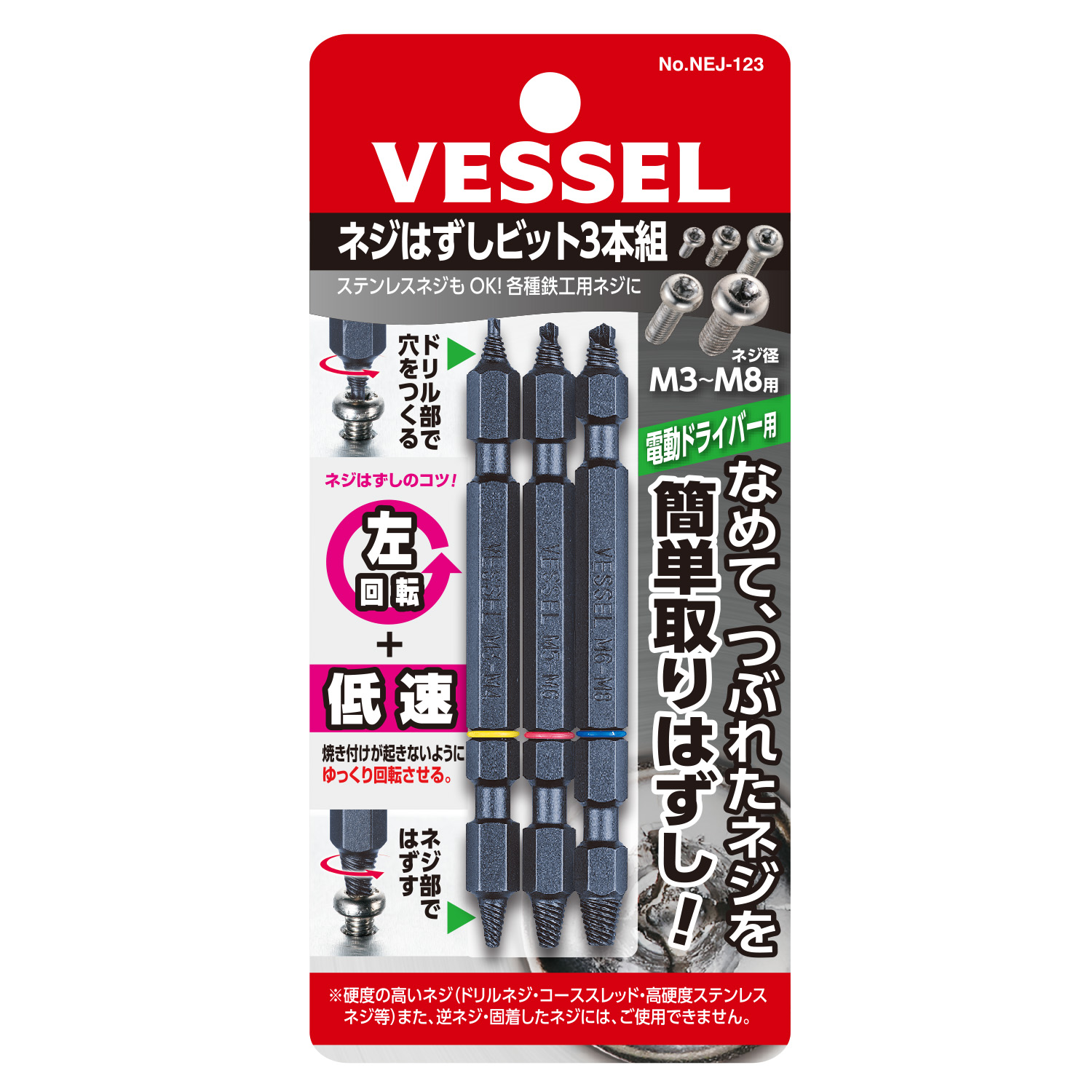 ชุดถอนเกลียวซ้าย 3 ตัวชุด No.NEJ-123 VESSEL
