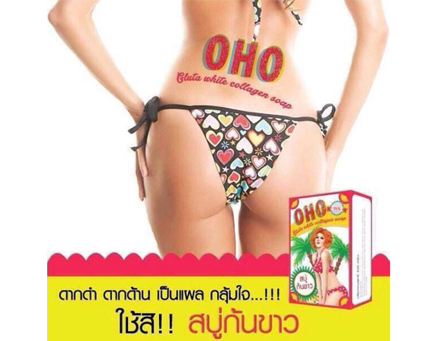 Oho Gluta White Collagen Soap สบู่ก้นขาว โอโห กลูต้า ไวท์ คอลลาเจน โชพ 100 กรัม