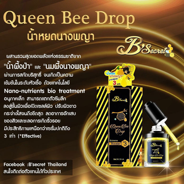 Queen Bee Drop Extreme Booster x3 น้ำหยดนางพญา 30 ml.