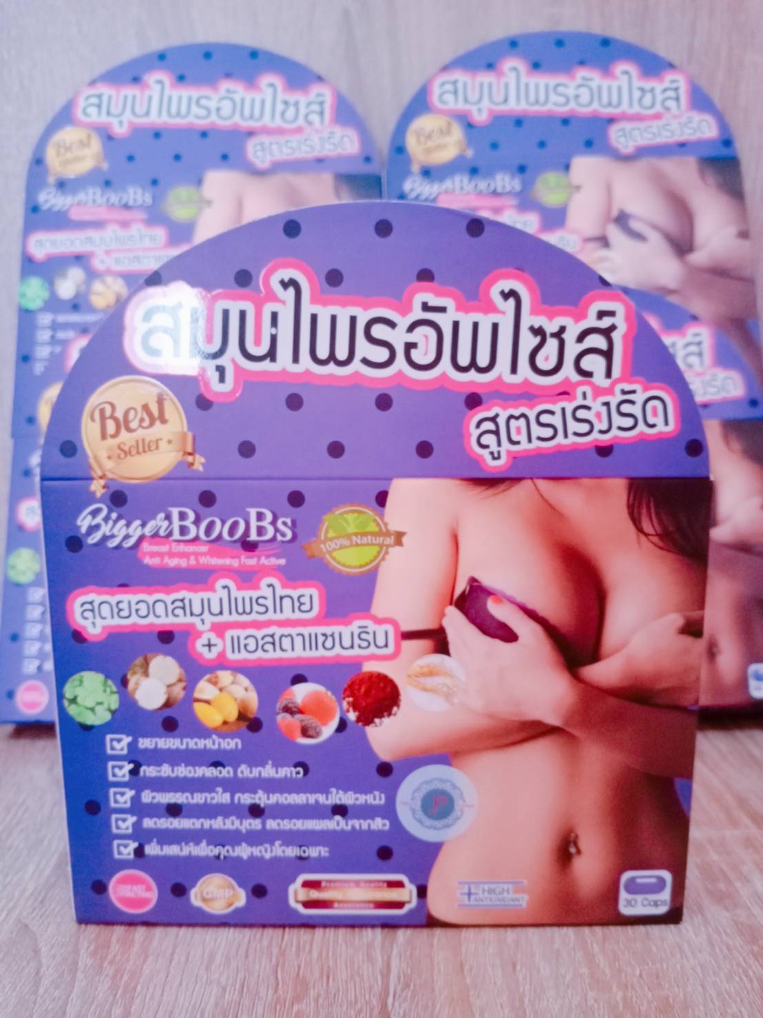 สมุนไพรอัพไซส์ สูตรเร่งรัด