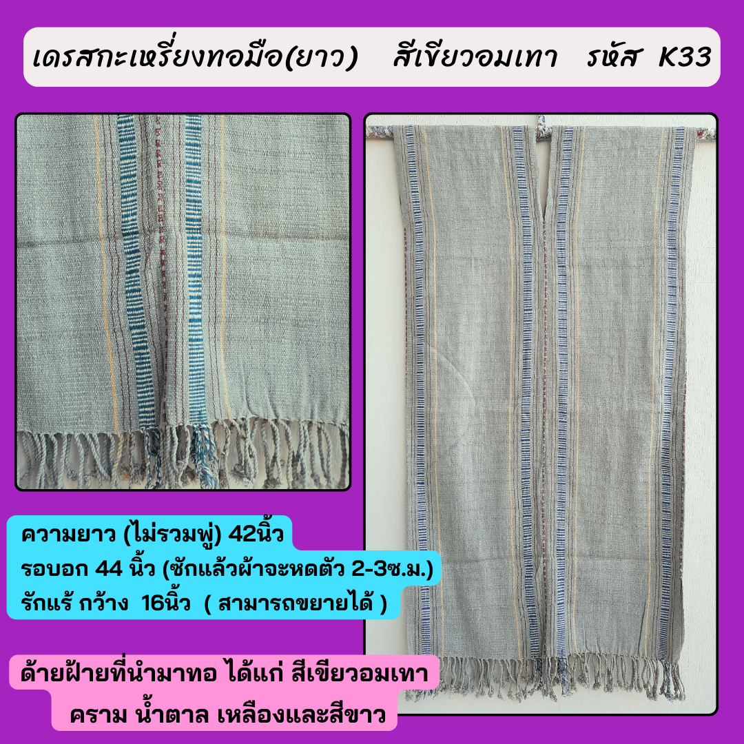 เดรสกะเหรี่ยงทอมือ มี2ขนาด ไซส์ระบุในภาพ ทักไลน์เพื่อแจ้งเบอร์ได้นะคะ