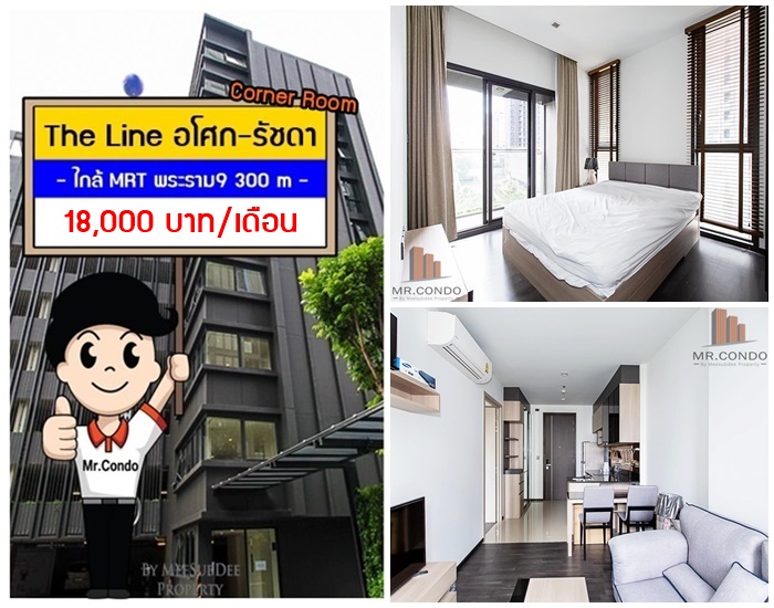 *ให้เช่า* The Line Asoke-Ratchada ห้องมุม แต่งสวยครบ ราคาถููกที่สุด ทำเลดีมาก ใกล้ MRT พระราม9 300 เมตร.
