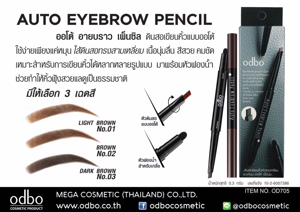 Obdo Auto eyebrow pencil (ดินสอเขียนคิ้ว)