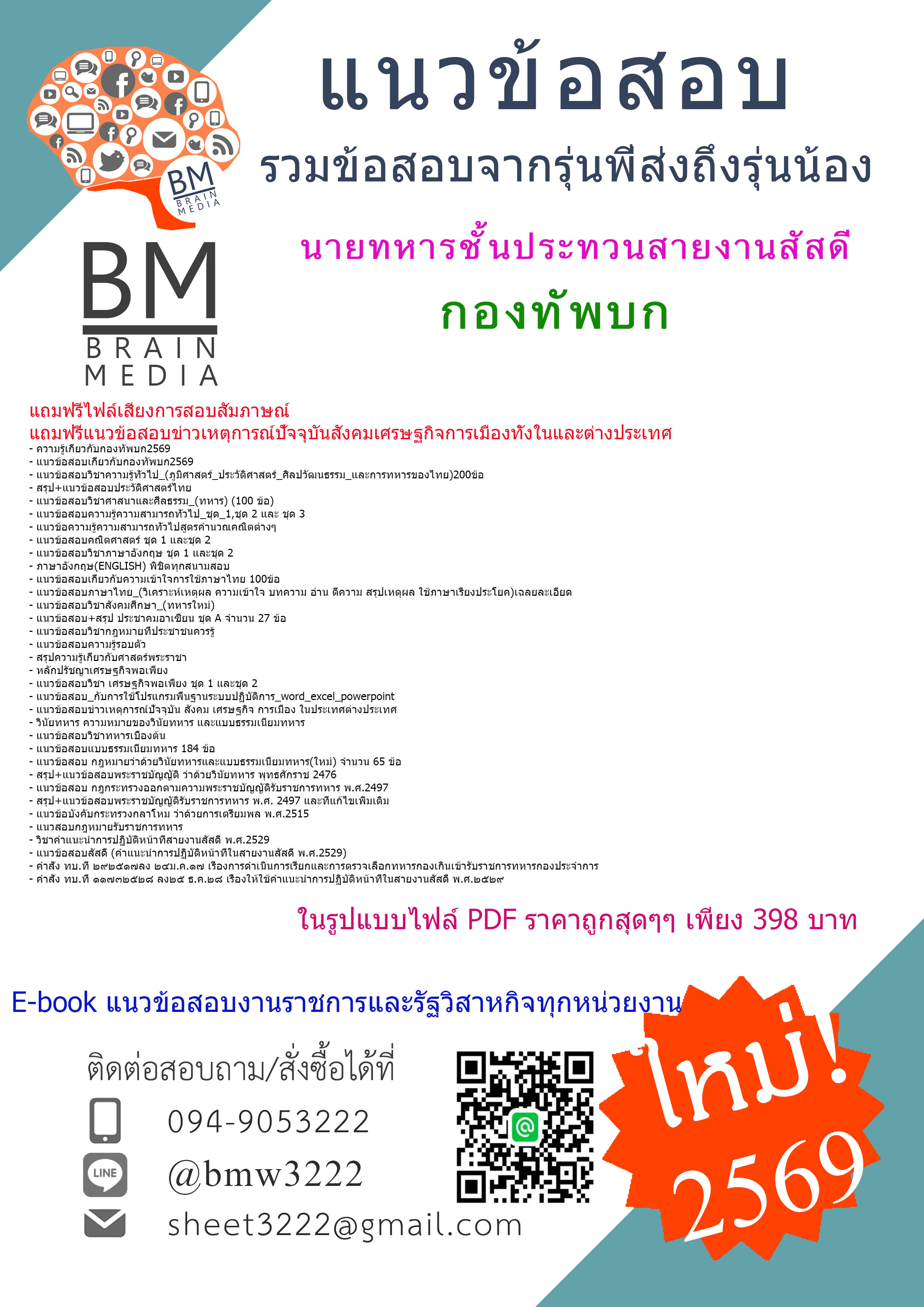 ++[EBOOK[[2569]]]#คู่มือเตรียมสอบนายทหารชั้นประทวนสายงานสัสดีกรมยุทธศึกษาทหารบกกองทัพบก[[[พร้อมเฉลย]]]