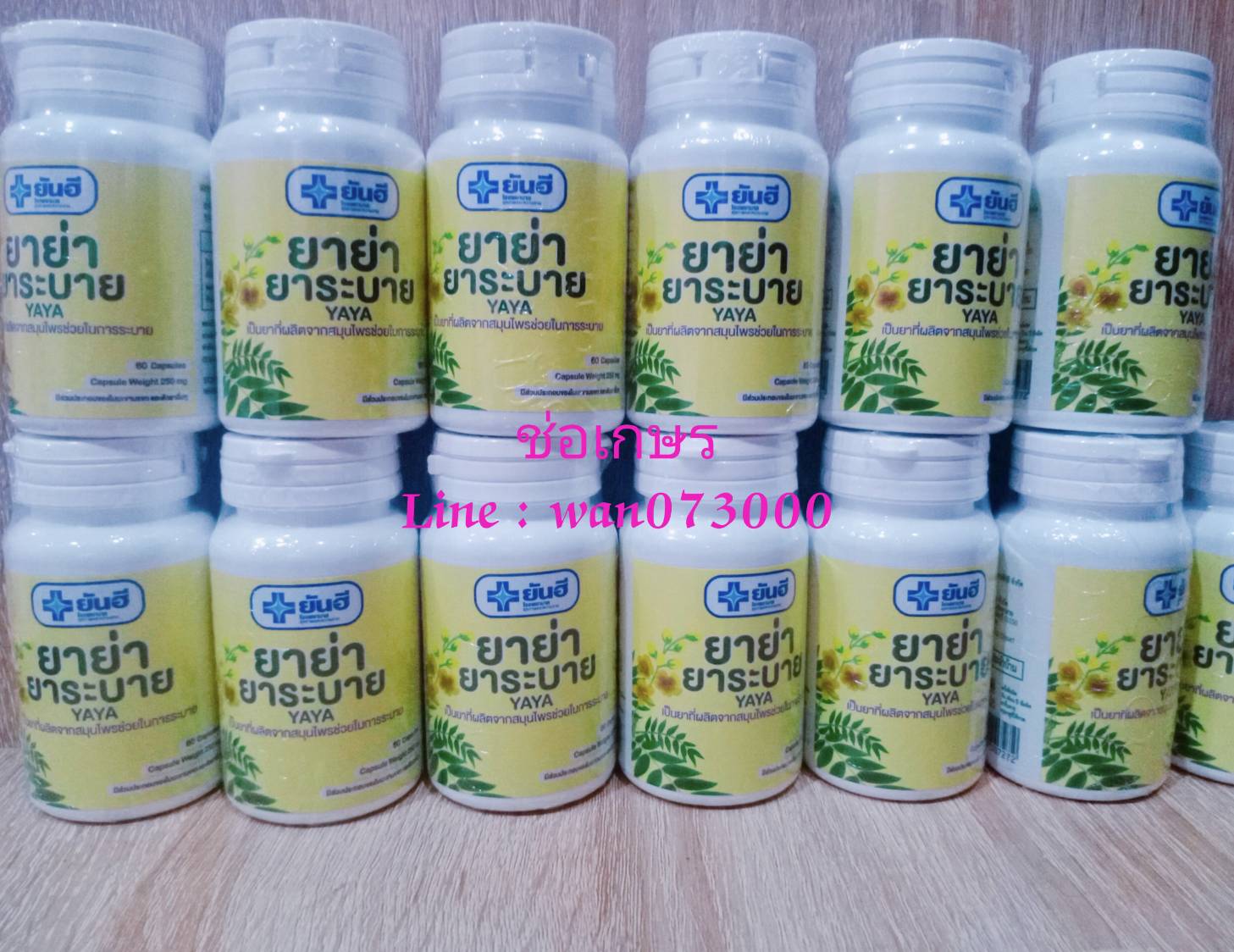 Yaya yanhee ยันฮี ยาย่า ยาระบาย