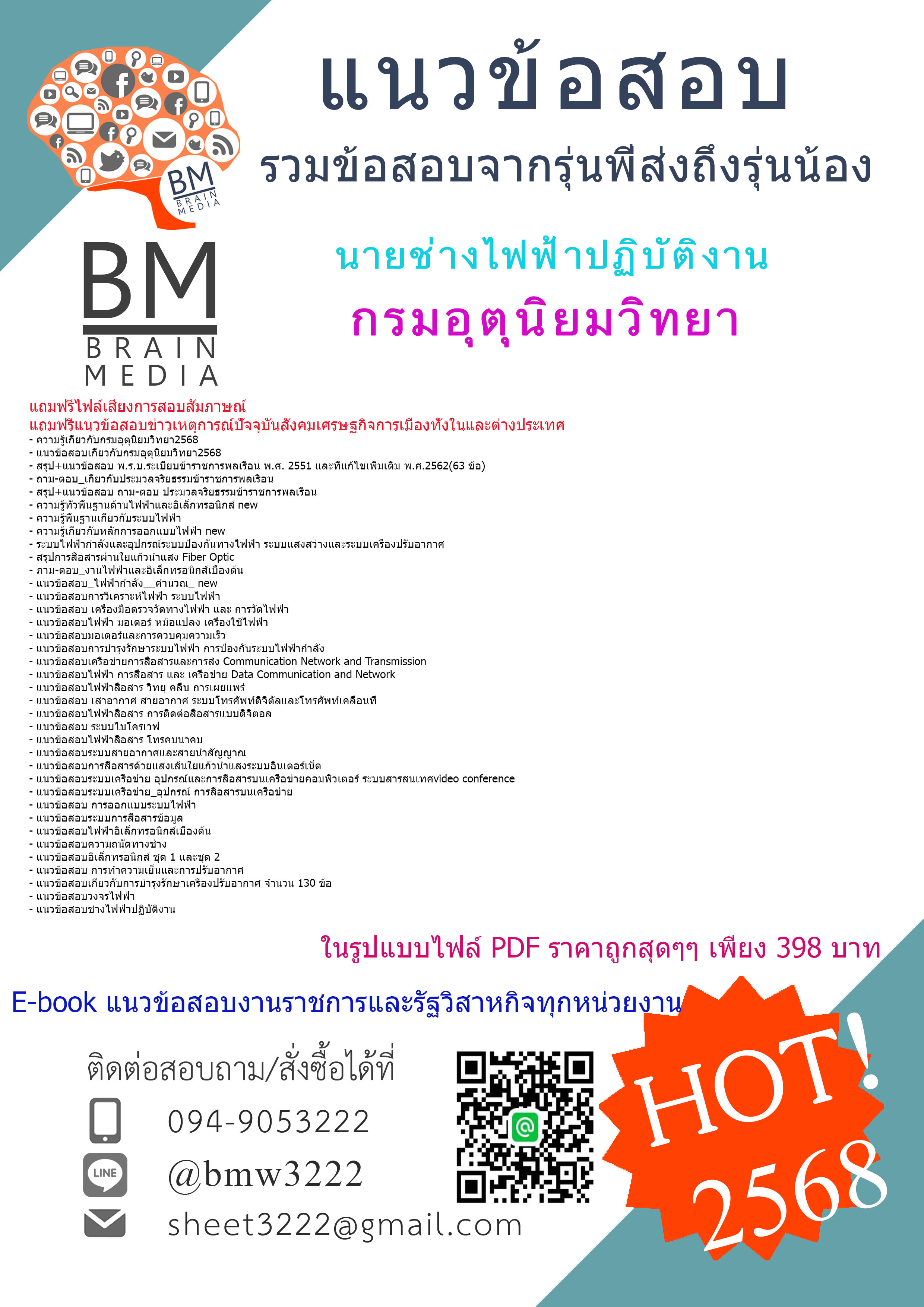 +E-BOOK+{{2568}}#สรุปแนวข้อสอบนายช่างไฟฟ้าปฏิบัติงานกรมอุตุนิยมวิทยา[ครบจบในเล่มเดียว]