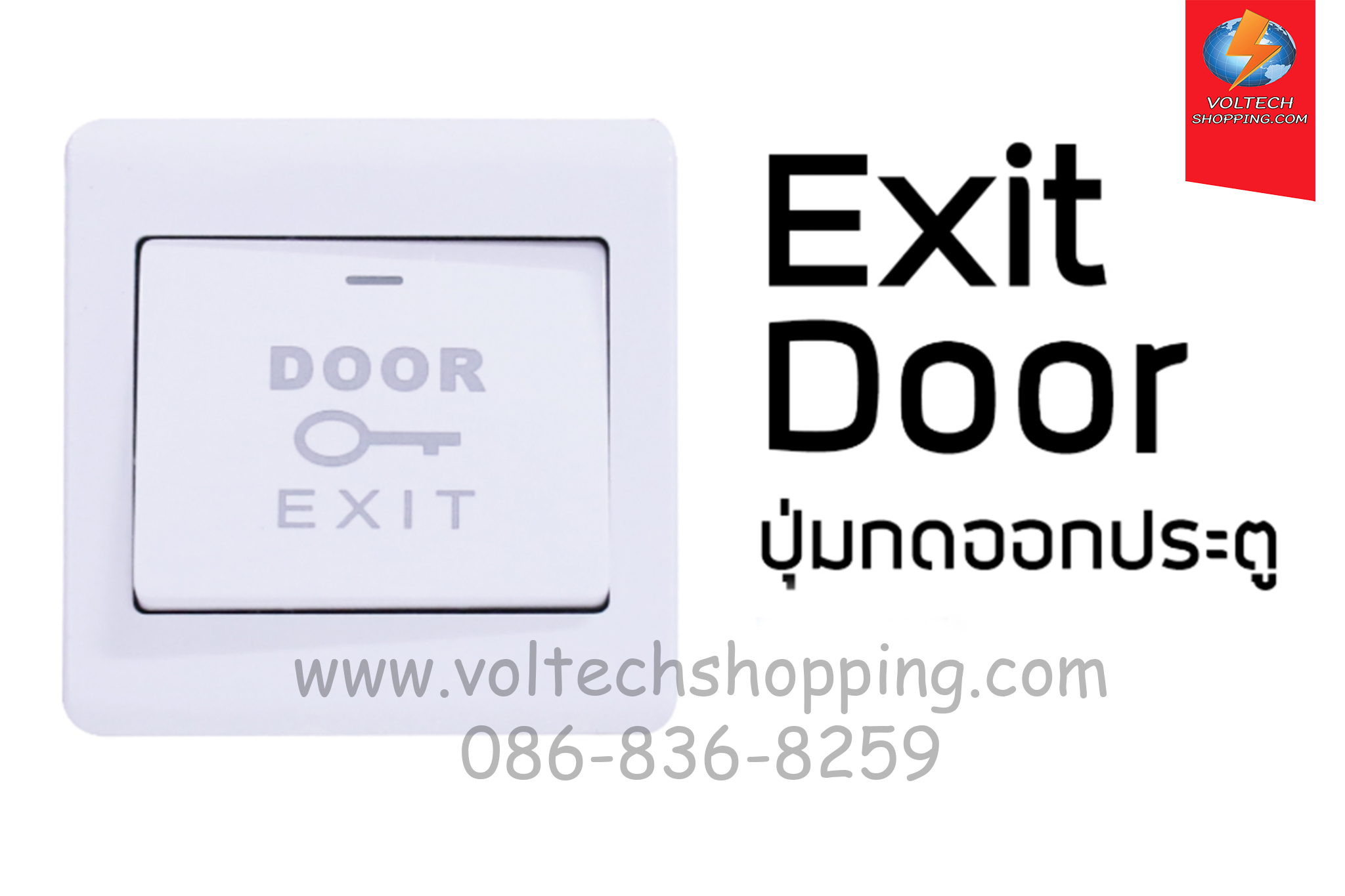 สวิตช์ EXIT DOOR