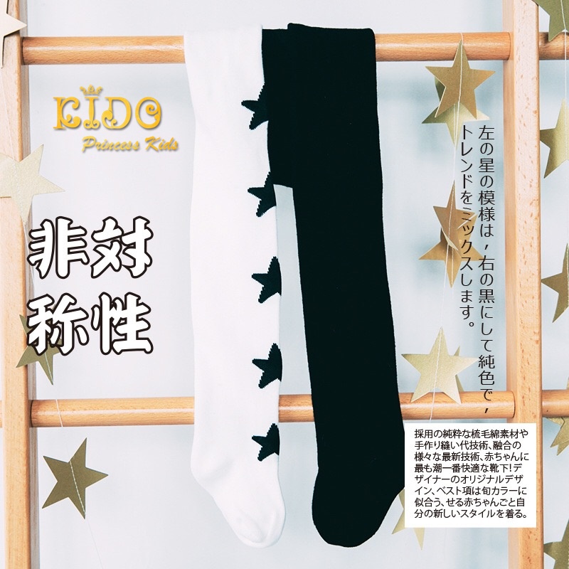 ถุงน่องเด็ก(หน้าร้านอยู่รัชดา)LZ023 ถุงน่องข้างหนึ่งเป็นสีขาวลายดาวดำอีกข้างสีดำพื้น
