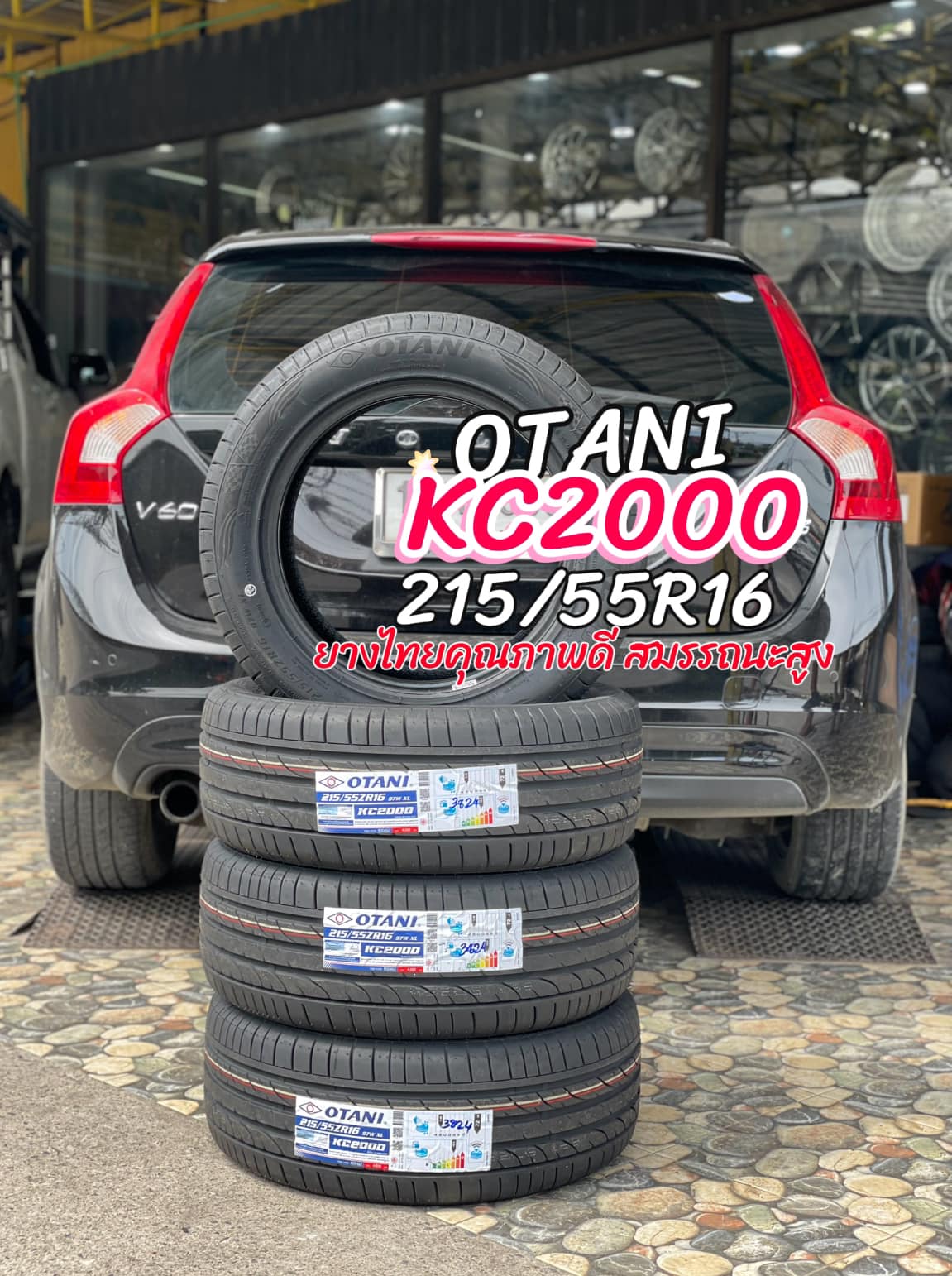 🚘 #VOLVO_V60 เปลี่ยนยาง 🛞 #OTANI #KC2000_215/55R16🔥