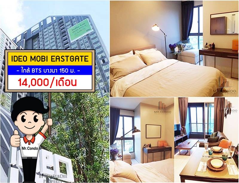 *ให้เช่า* Ideo Mobi Eastgate ห้องสวย แต่งครบ ทำเลดีมาก ใกล้ BTS บางนา เพียง 150 ม.