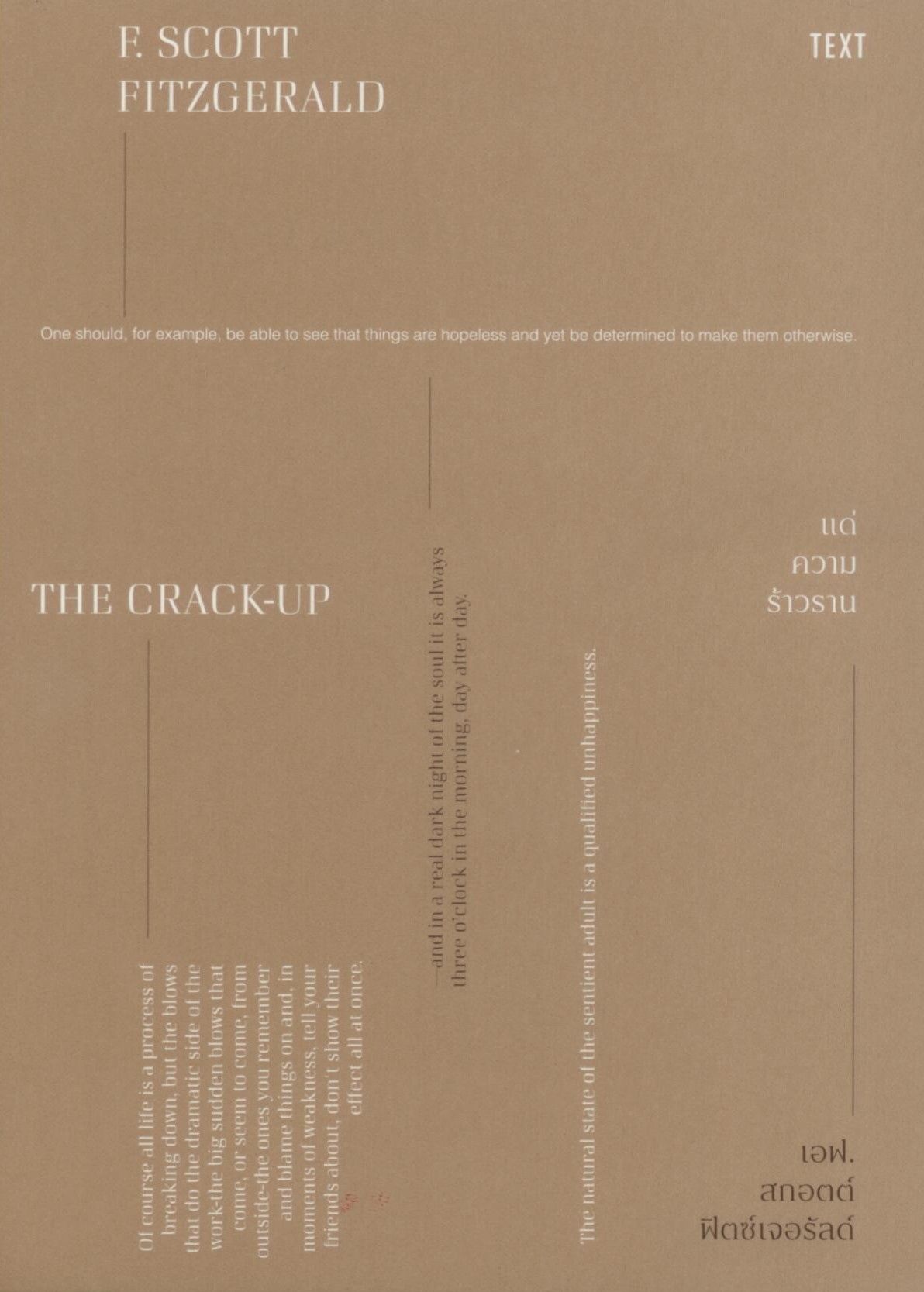 The Crack-Up “แด่ความร้าวราน”