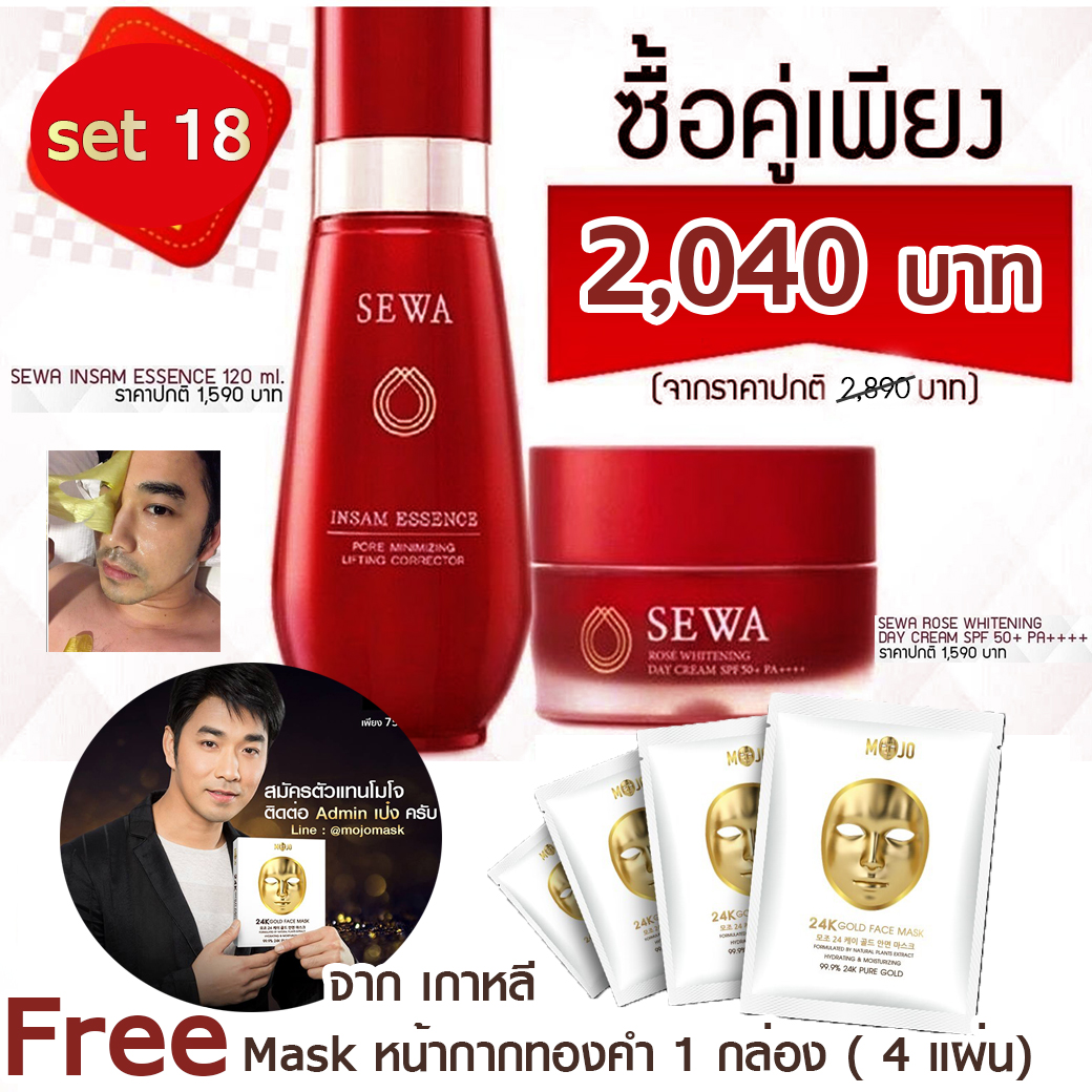น้ำโสมเซวา 120 ml คู่ มาส์กหน้ากากทองคำเกาหลี เจมส์ เรืองศักดิ์1กล่อง 4แผ่นมูลค่า 750.-