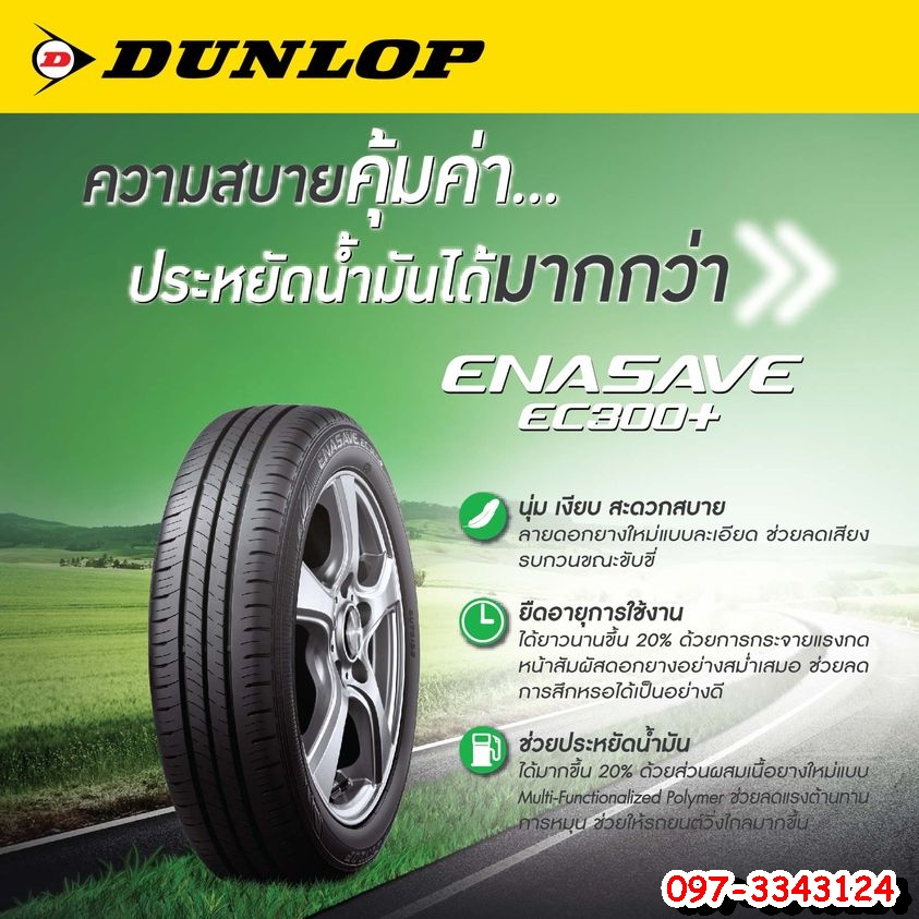 DUNLOP ENASAVE EC300+ 185/60R15 ยางใหม่ปี2021
