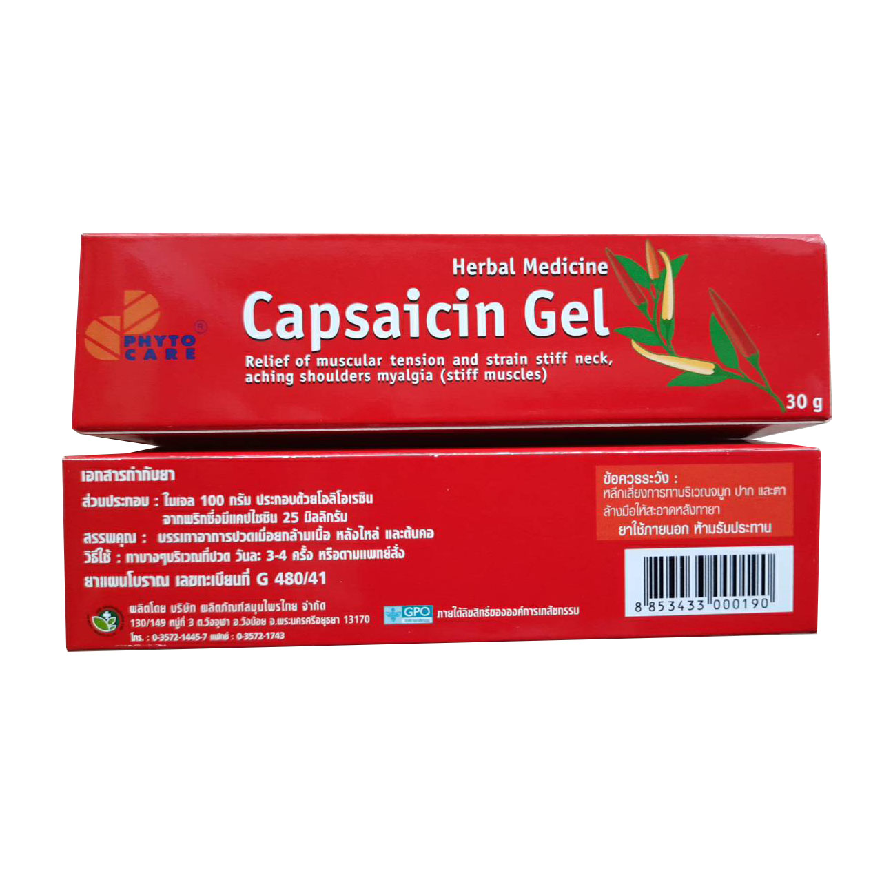 เจลพริก สารสกัดพริก สารแคปไซซิน capsaicin ปวดเมื่อย ปวดบวม ปวดอักเสบ ปวดข้อ