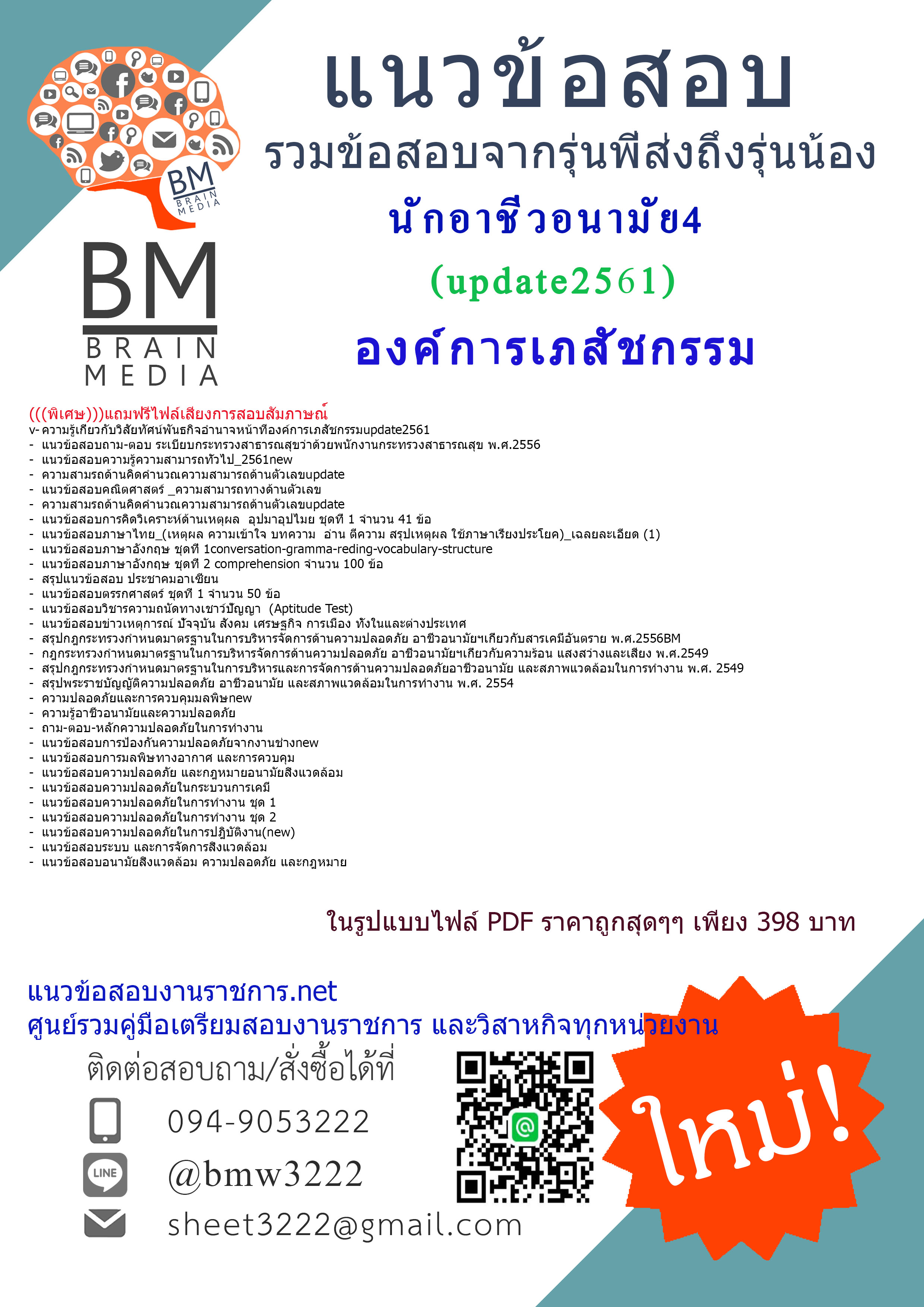 updateล่าสุดแนวข้อสอบนักอาชีวอนามัย4องค์การเภสัชกรรม2561