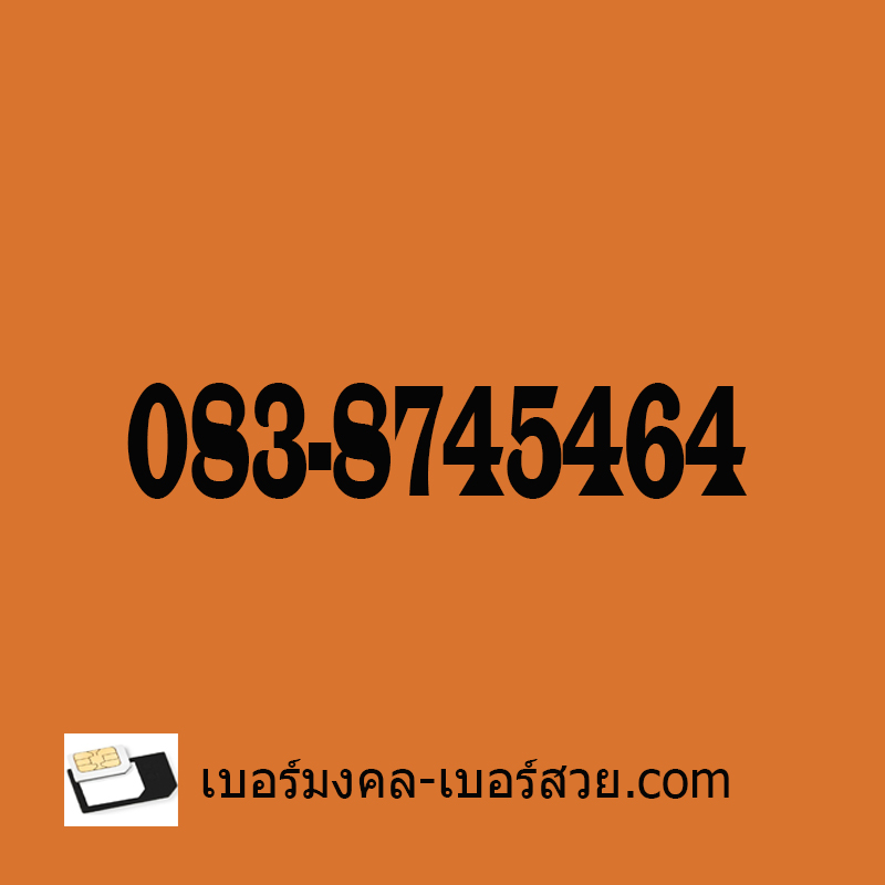 เบอร์มงคล เบอร์สวย เบอร์โทรศัพท์มงคล เบอร์มือถือ เบอร์มงคล ราคาถูก