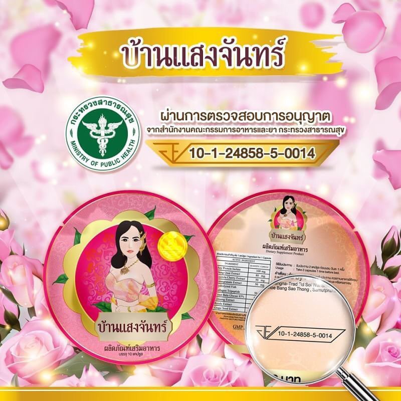 บ้านแสงจันทร์