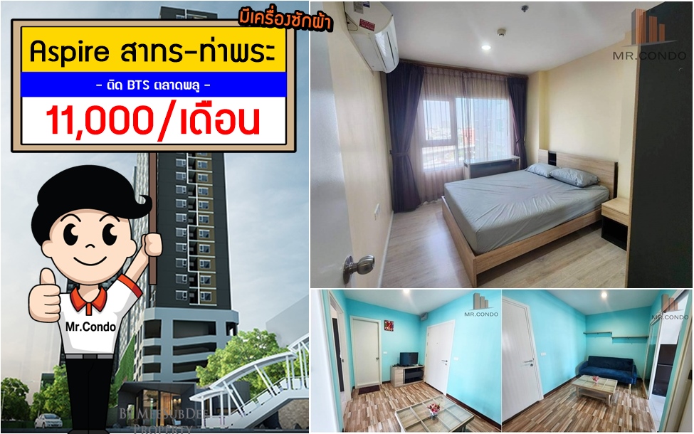 *FOR RENT* Aspire สาทร-ท่าพระ (ห้องสวย+มีเครื่องซักผ้า) ติด BTS ตลาดพลู
