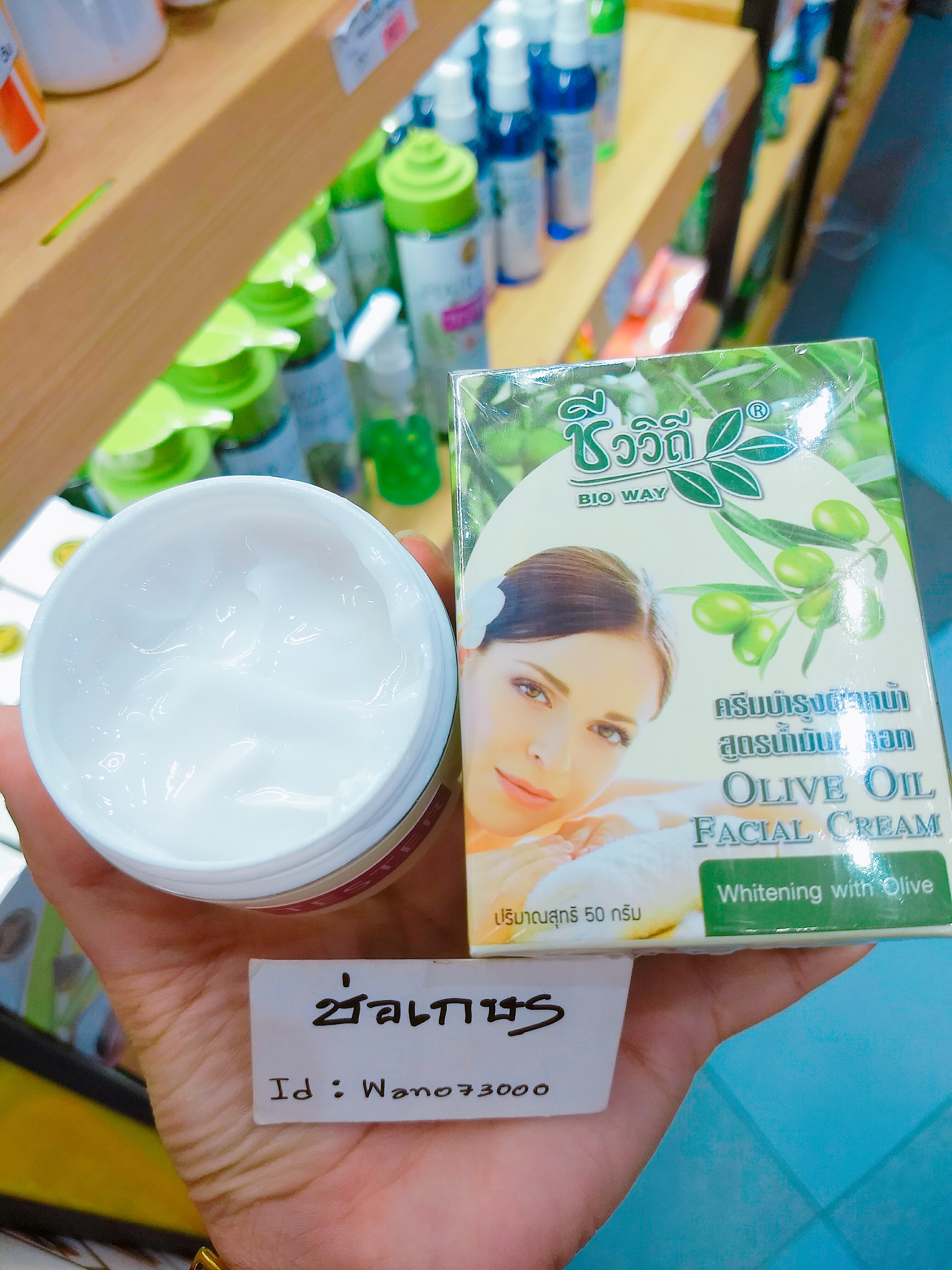 ชีววิถี ครีมบำรุงผิวหน้า สูตรน้ำมันมะกอก Olive oil Facial cream