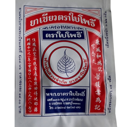 ยาเขียว ชนิดเม็ด ตราใบโพธิ์ 12ซอง(ซองละ15เม็ด) แก้ไข้ แก้ร้อนใน กระหายน้ำ แก้ไข้อีสุกอีใส ไข้ตัวร้อน ลดพิษไข้ เชื้อไวรัส ถอนพิษไข้ ไข้หวัด ขับลม ท้องอืด ท้องเฟ้อ
