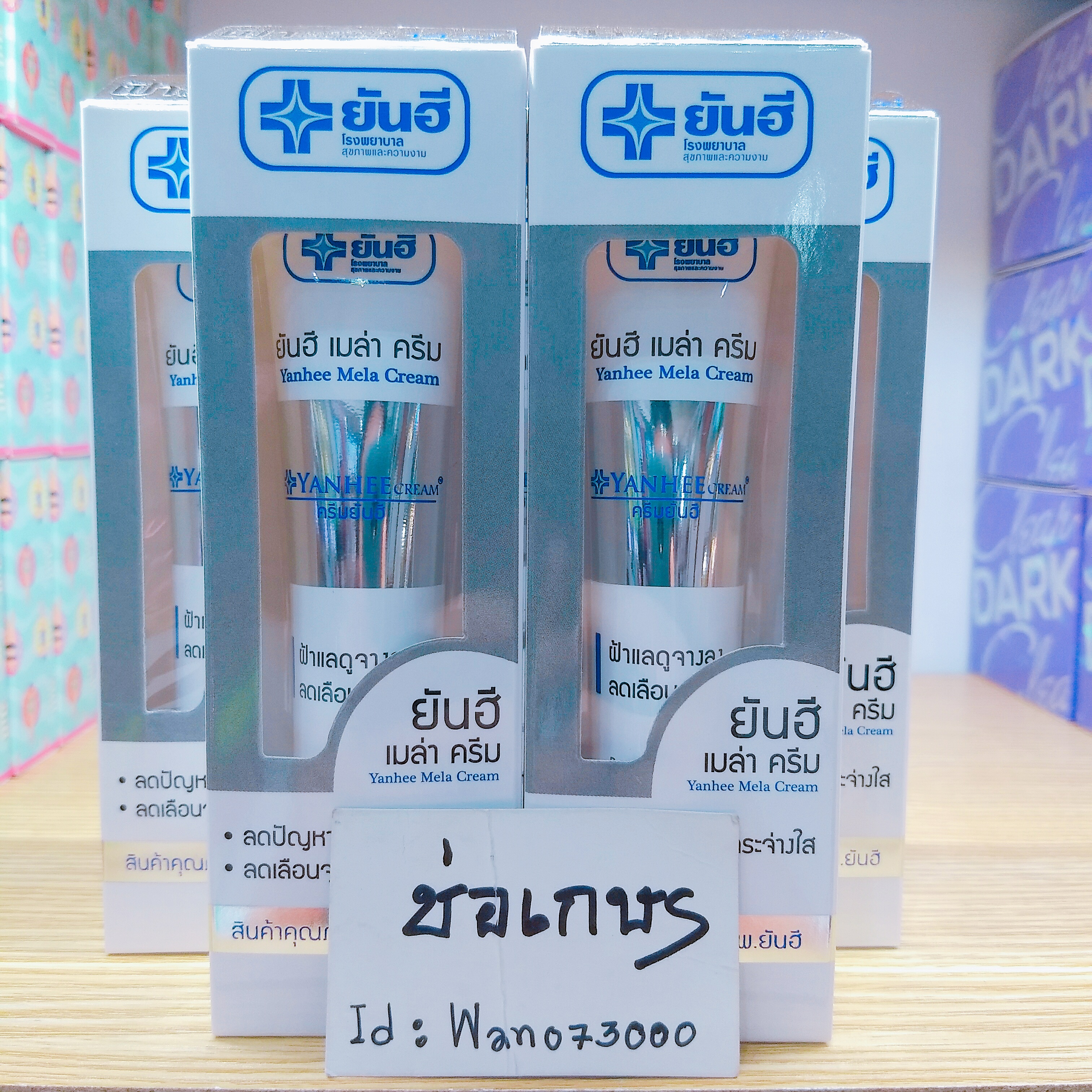ยันฮี เมล่า ครีม สูตรเข้มข้น ของ รพ.ยันฮี ช่วยให้ฝ้าแลดูจางลง ลดเลือนจุดด่างดำ