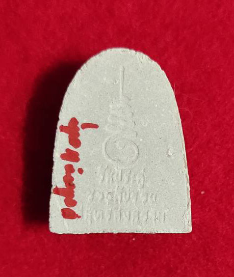 พระเปิดตาแจ่มแจ้ง (จะเอ๋) รุ่น รวยกับรวย พระมหาสุรศักดิ์ อติสกฺโข วัดประดู่ องค์4