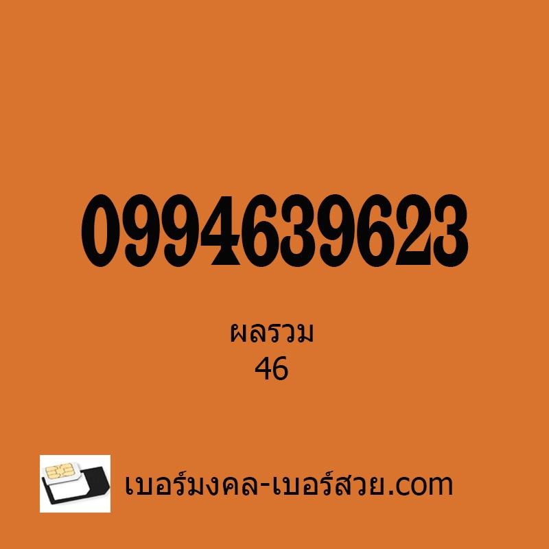 เบอร์มงคล เบอร์สวย เบอร์โทรศัพท์มงคล เบอร์มือถือ เบอร์โทรศัพท์ เบอร์มงคล เลขมงคล เปลี่ยนเบอร์ เบอร์เด็ด ผลรวมเบอร์โทรศัพท์ เบอร์มงคลผลรวมดี ผลรวม เกรด A