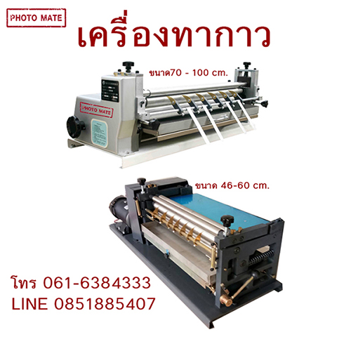 เครื่องทากาวลาเท็กซ์ สามารถรองรับงานได้หลายแบบ