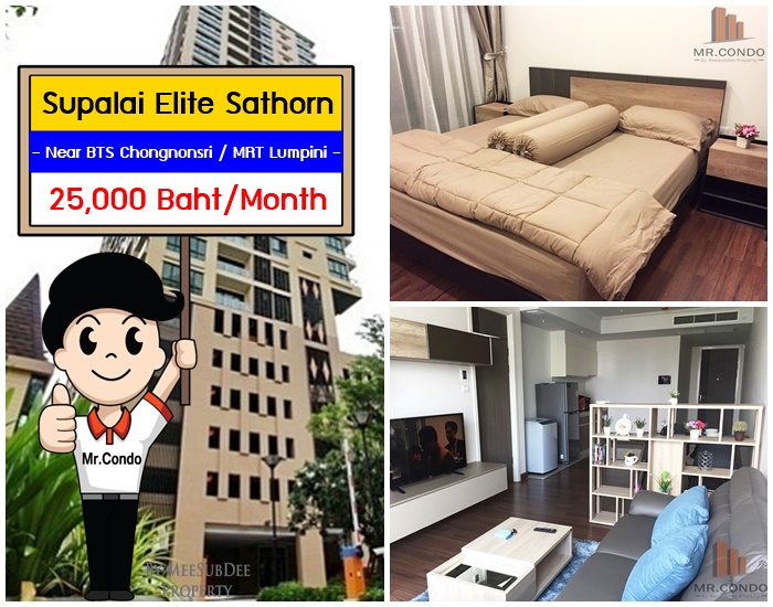 *ให้เช่า* Supalai Elite สาทร-สวนพลู ห้องใหญ่สวย แต่งครบ ใกล้ BTS ช่องนนทรี / MRT ลุมพินี