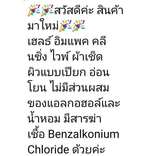 Health Impact Cleansing Wipes เฮลธ์อิมแพค คลีนซิ่ง ไวพส์ ผ้าเช็ดผิวแบบเปียก ขนาดใหญ่พิเศษ 100แผ่น/ห่อ